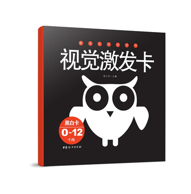 

视觉激发卡0-12个月
