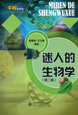 

迷人的生物学第2版
