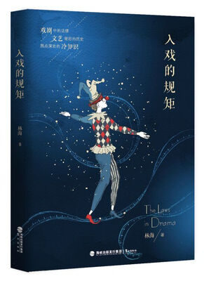 

入戏的规矩