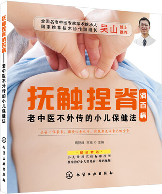

抚触捏脊消百病——老中医不外传的小儿保健法