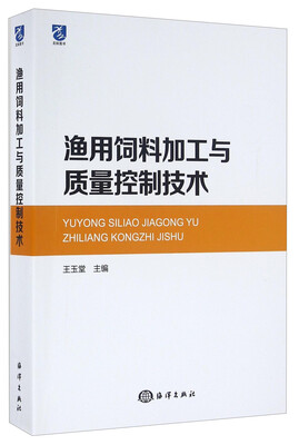 

渔用饲料加工与质量控制技术