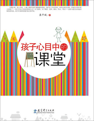 

孩子心目中的课堂