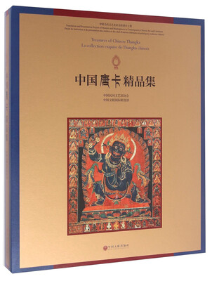 

中国唐卡精品集