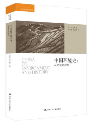 

中国环境史从史前到现代/海外中国研究文库