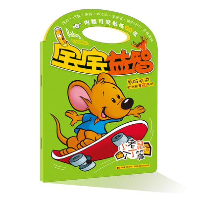 

宝宝益智小老鼠丁丁篇
