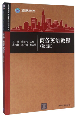

商务英语教程(第2版全国高职高专商务应用规划教材