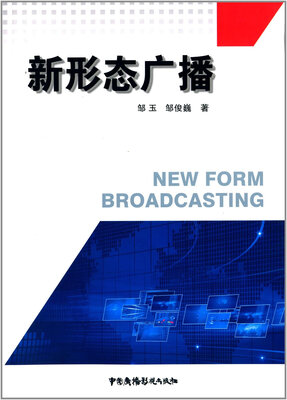 

新形态广播
