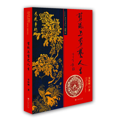 

剪纸与剪艺人生
