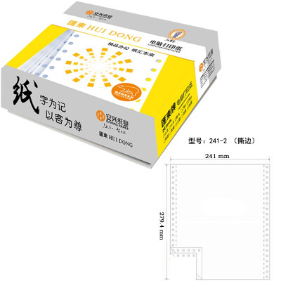 

Huidong 241-2 two 80 series of tearing edge color order white computer printing paper 1000 pages box