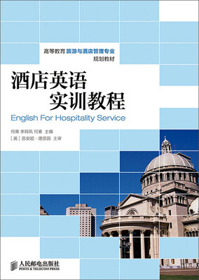 

酒店英语实训教程