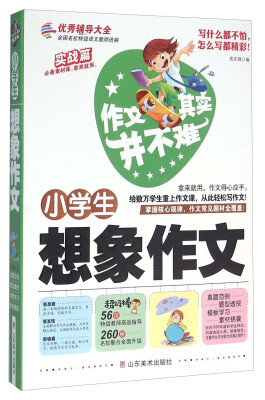 

小学生想象作文