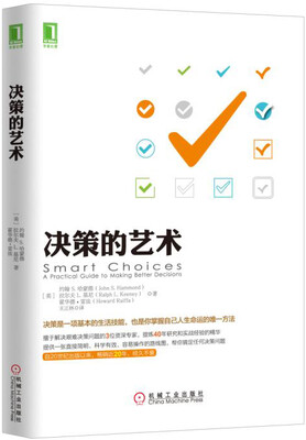 

决策的艺术[Smart Choices: A Practical Guide to Making Better