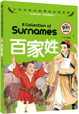 

百家姓