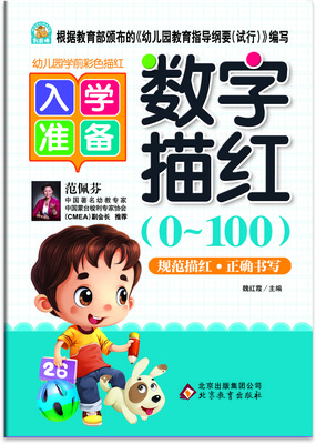 

幼儿园学前彩色描红 数字描红（0-100）