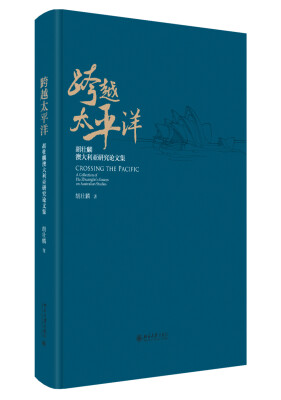 

跨越太平洋 胡壮麟澳大利亚研究论文集