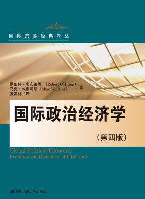 

国际政治经济学（第四版）（国际贸易经典译丛）