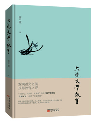

六说文学教育
