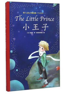 

小王子