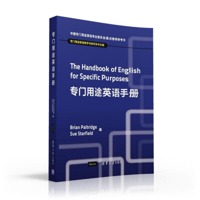 

专门用途英语手册 专门用途英语教学与研究学术文库