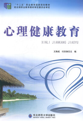 

心理健康教育
