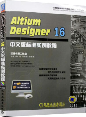 

Altium Designer 16中文版标准实例教程