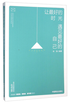 

让最好的时光遇见最好的自己
