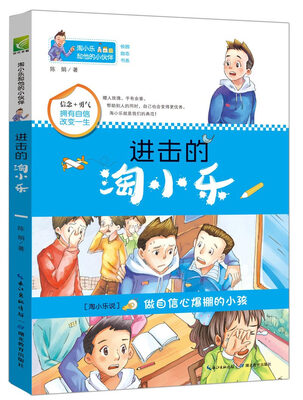 

淘小乐和他的小伙伴进击的淘小乐