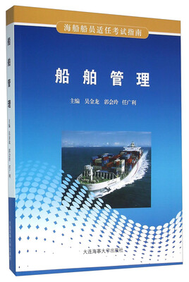 

船舶管理