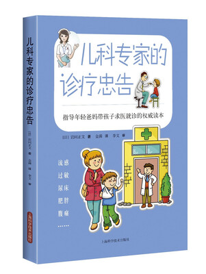 

儿科专家的诊疗忠告