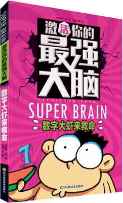 

激活你的最强大脑数字大虾来救命