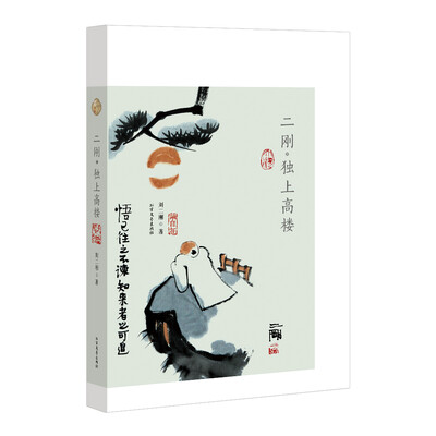 

二刚·独上高楼