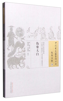 

伤寒大白