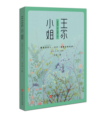 

王家小姐
