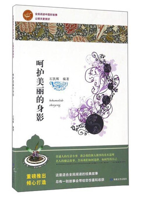 

呵护美丽的身影