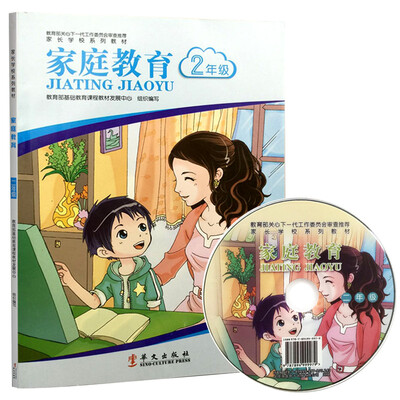 

家庭教育（二年级）