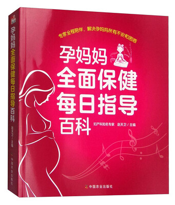 

孕妈妈全面保健每日指导百科
