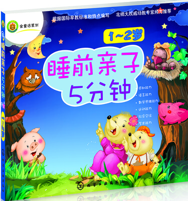 

睡前亲子5分钟(1~2岁）