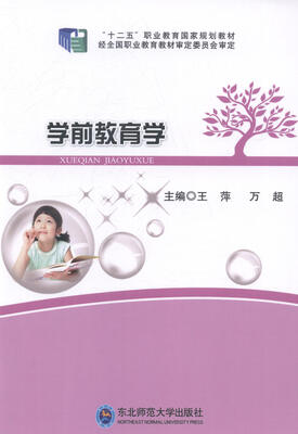 

学前教育学