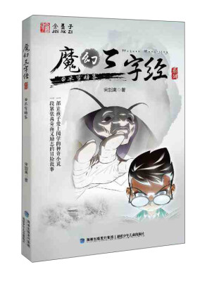 

魔幻三字经系列5 冰雪暗客