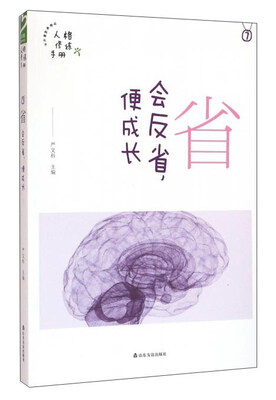 

省 会反省，便成长