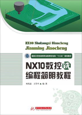 

NX10数控铣编程简明教程