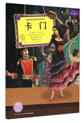 

卡门（附光盘）
