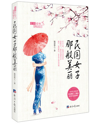 

民国女子那般美丽