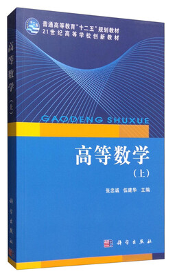 

高等数学（上册）