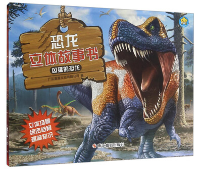 

凶猛的恐龙