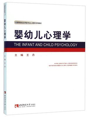 

婴幼儿心理学