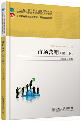 

市场营销(第二版