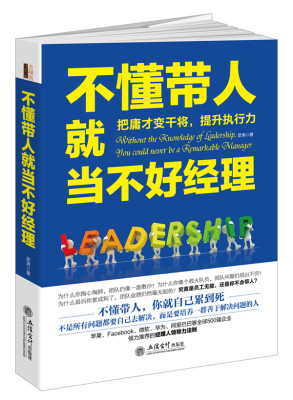 

去梯言系列：不懂带人就当不好经理