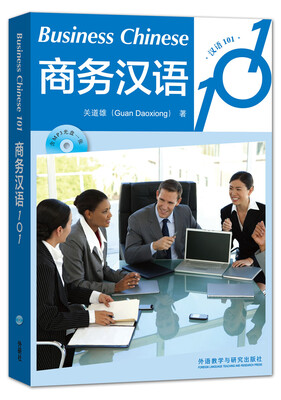 

商务汉语101