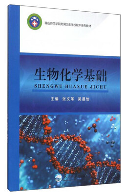 

生物化学基础